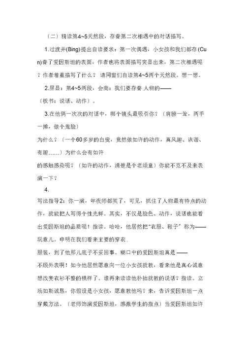 四级下语文导学案爱因斯坦和小女孩第二课时 教