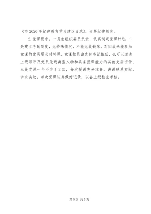 机关党支部“三会一课”学习计划.docx