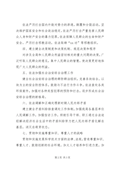 环保局学习“十一五”期间依法治市工作纲要的学习计划 (4).docx