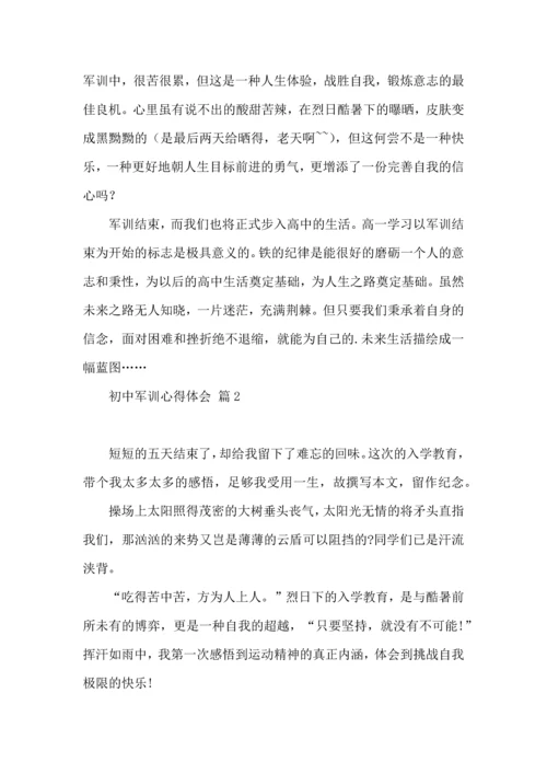 初中军训心得体会汇编5篇（三）.docx