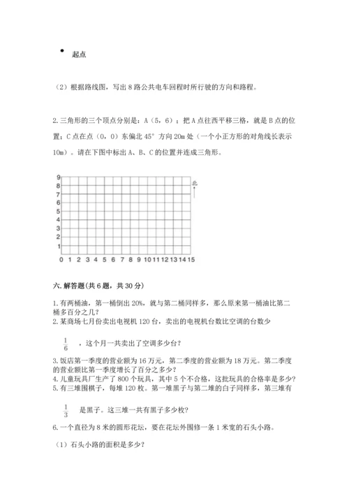 人教版六年级上册数学期末检测卷【b卷】.docx