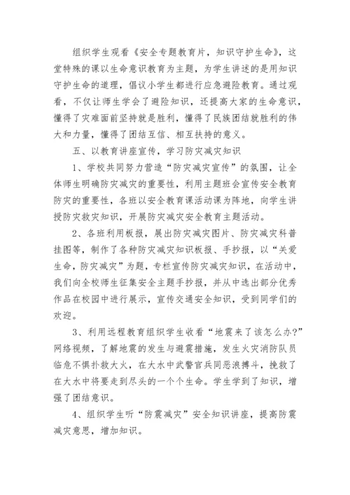 中学防灾减灾日活动总结.docx
