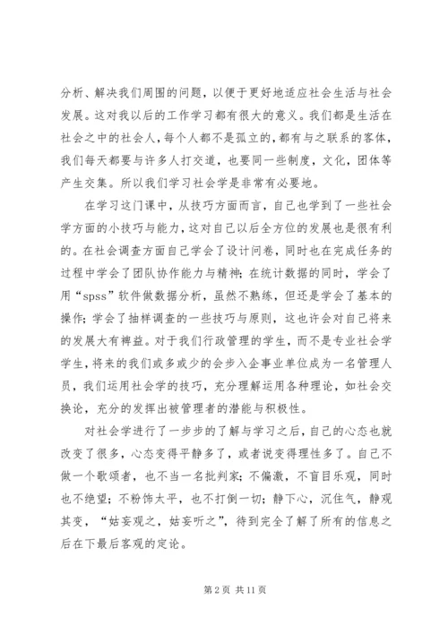 学习社会学感想 (4).docx