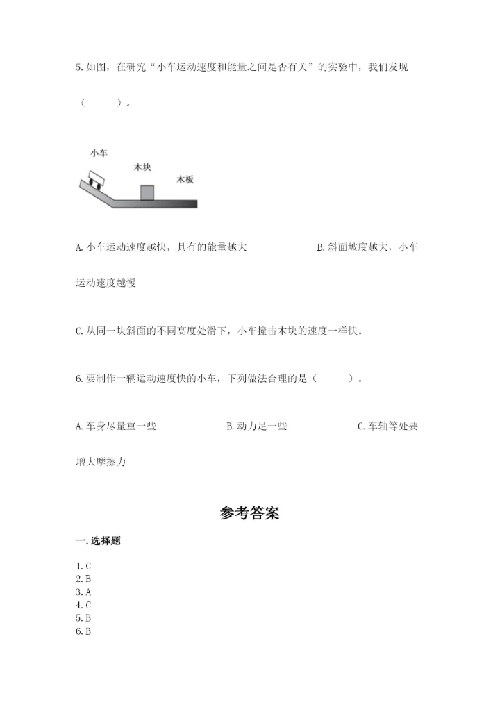教科版四年级上册科学期末测试卷含答案下载.docx