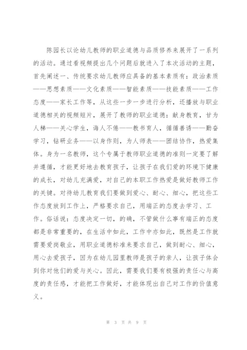 幼儿教师师德师风培训心得体会五篇.docx