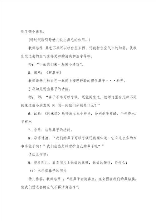 大班健康教案九篇
