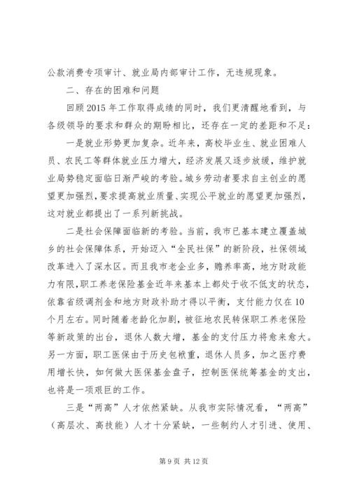 人保局某年工作总结和某年工作计划.docx