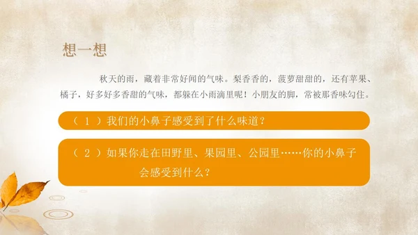 简约语文三年级《秋天的雨》课件PPT模板