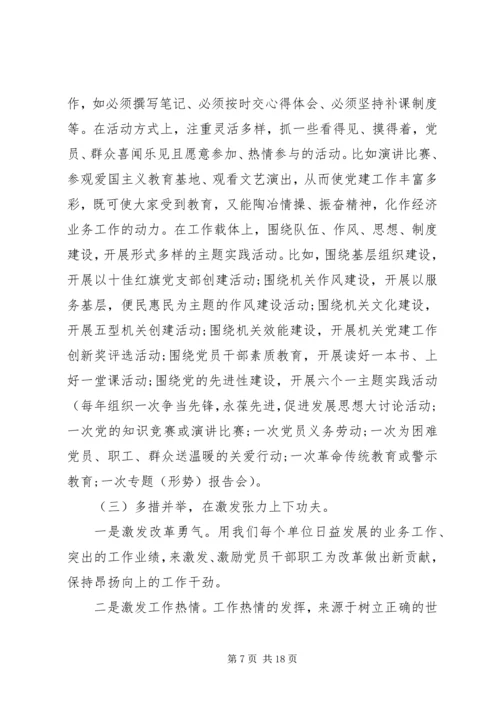 有关党建调研报告.docx