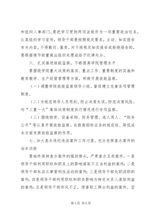 纪检监察工作年度计划 (4).docx