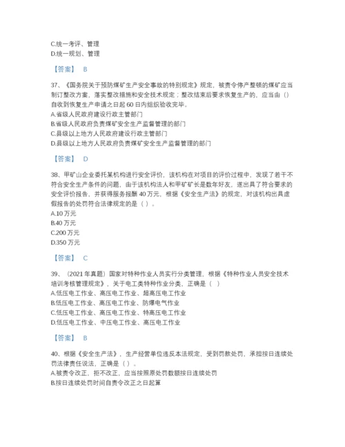 2022年吉林省中级注册安全工程师之安全生产法及相关法律知识点睛提升模拟题库（夺冠系列）.docx