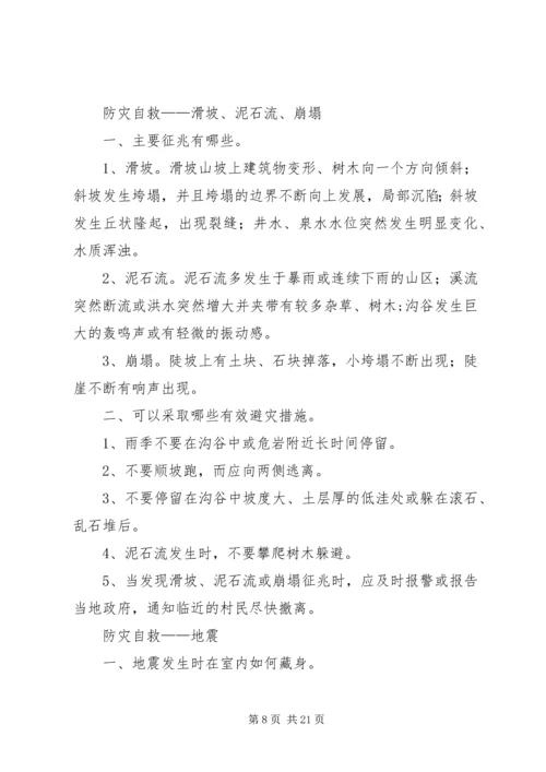 防震减灾宣传工作实施方案[精选多篇] (4).docx