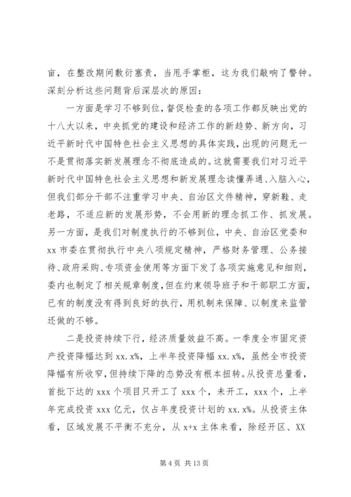 推动全市经济高质量发展发改委主任在下半年工作安排会上的讲话.docx