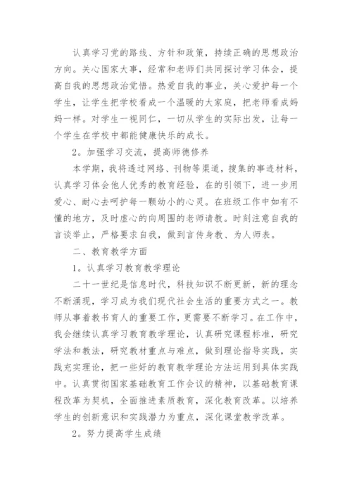 小学教师的个人计划25篇最新.docx