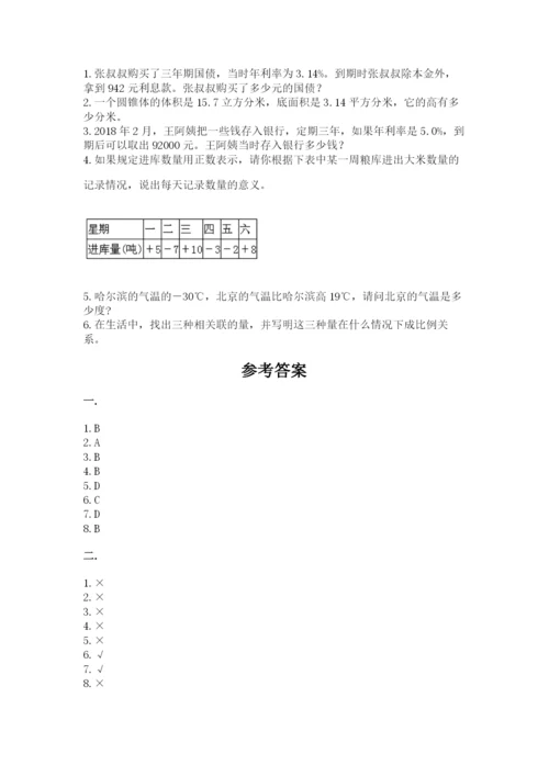 浙教版数学小升初模拟试卷带答案（达标题）.docx