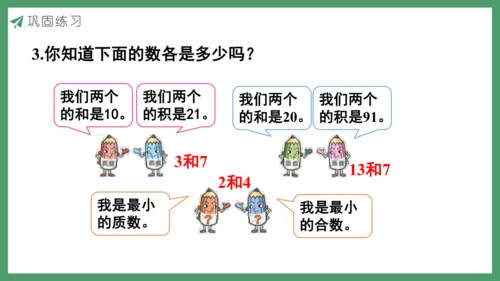 新人教版数学五年级下册2.9  练习四课件