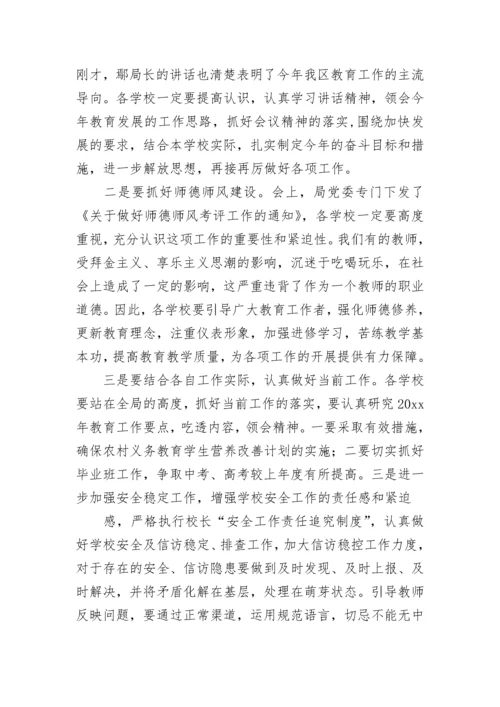 校长会议主持词开场白.docx