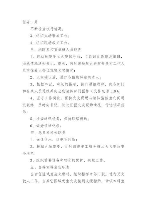 医院灭火及疏散应急预案.docx