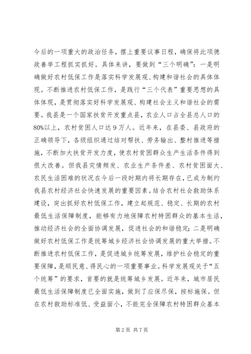 县农村低保工作会议上的讲话.docx