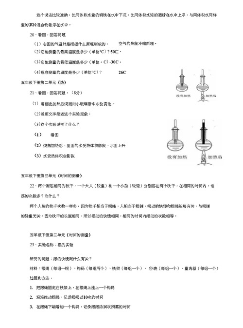 小学科学5年级探究题(全册)