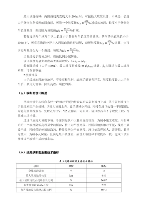 铁路选线课程设计定稿.docx