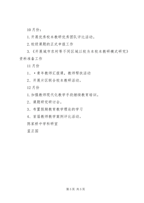 科研室工作计划二计划.docx