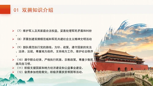 学习双拥知识弘扬双拥精神新时代双拥工作专题党课PPT