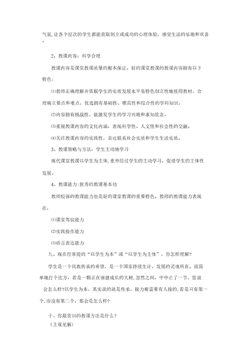 教师晋级课堂面试答辩题目及答案