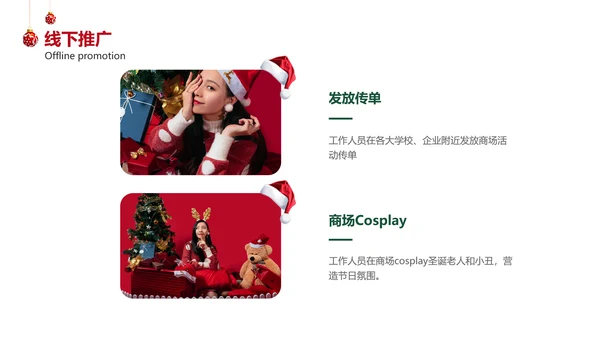 简约风深绿圣诞狂欢活动
