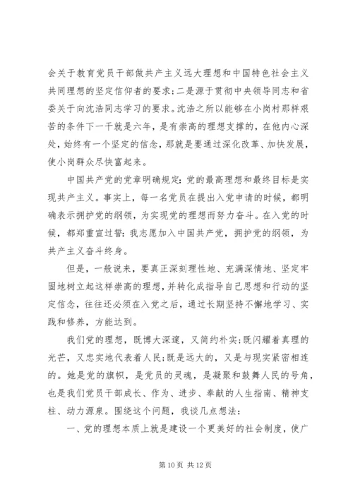 党性修养、坚定理想信念党课讲稿4篇.docx