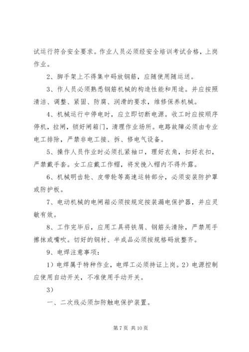 入场教育安全责任书 (4).docx