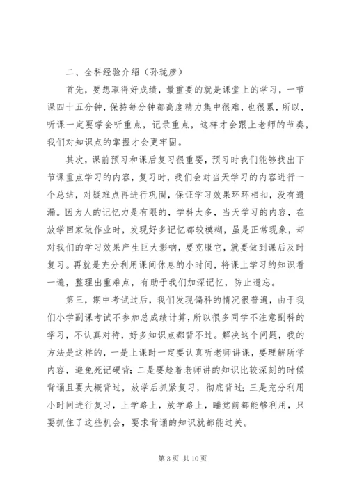 初一状元经验介绍 (3).docx