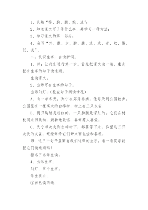 灰雀说课稿.docx