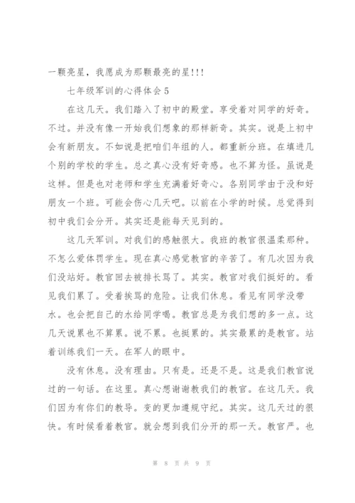 七年级学生军训的心得体会5篇.docx