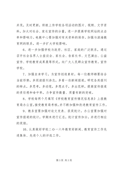 牌界中学教育宣传工作计划.docx
