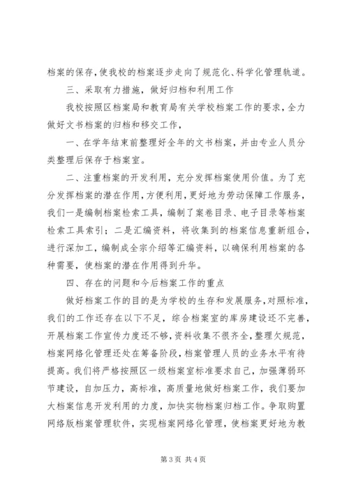 学校档案工作自查报告 (9).docx