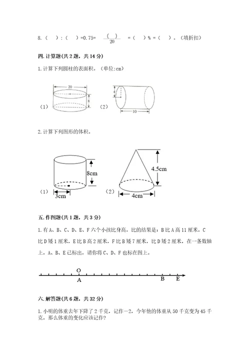 国际小学小升初数学试卷含答案精练