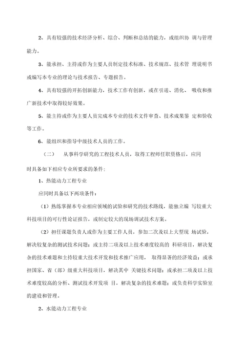 中国南方电网有限责任公司电力工程系列专业技术资格评审细则