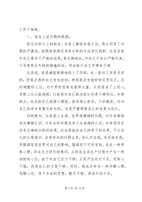 4民主生活会开展批评和自我批评整改方案.docx