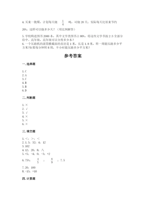 北师大版六年级下册数学期末测试卷附答案（巩固）.docx