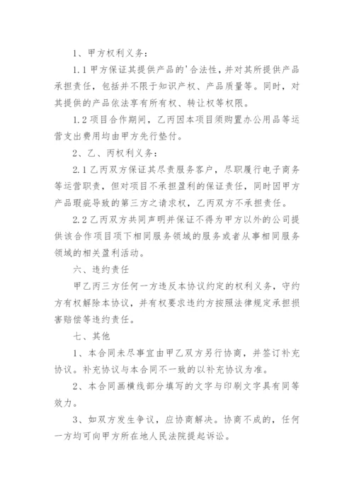 直播带货合作协议合同.docx