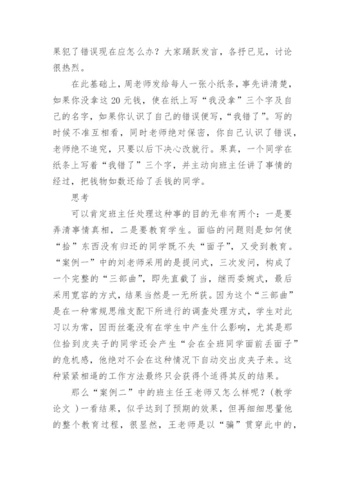 对案例的思考论文.docx