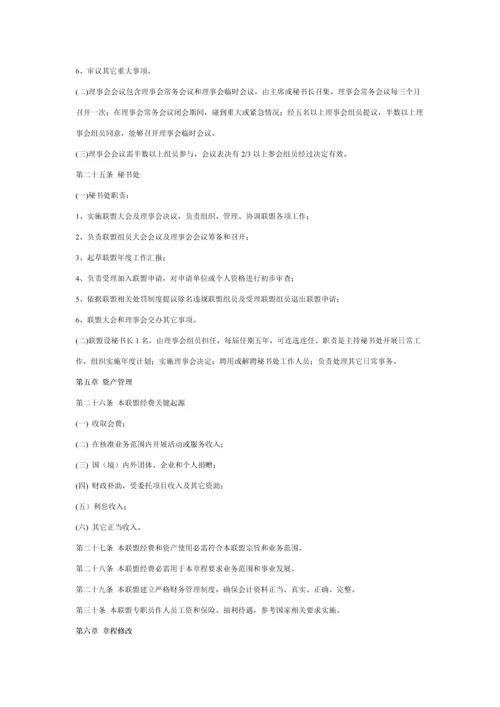 中国产业投资联盟新版章程.docx