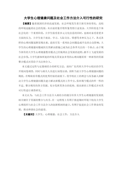 1620706128陈晓彤论文定稿.docx