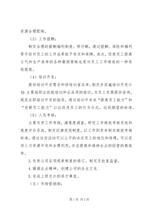组织架构及部门规划.docx