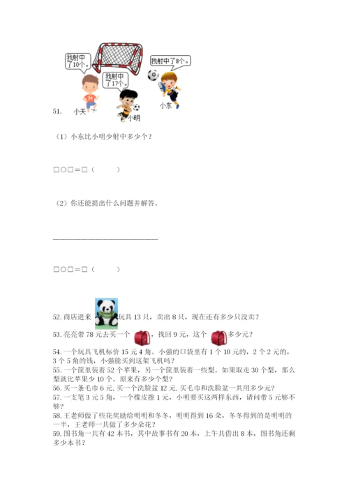 一年级下册数学解决问题60道（典优）word版.docx