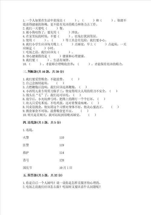 一年级上册道德与法治第三单元家中的安全与健康测试卷附参考答案模拟题