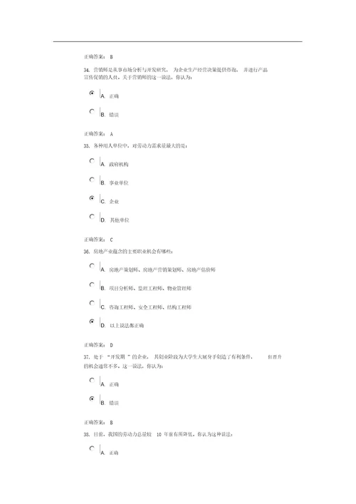 职业规划测评