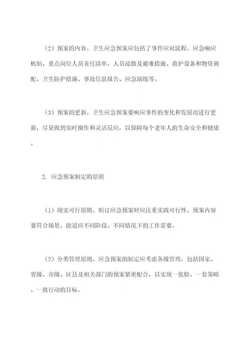 医养结合卫生应急预案