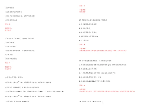 2022年01月江苏南通瑞慈医院公开招聘笔试历年高频考点试题答案解析